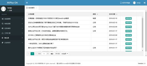 oa办公系统开发 微信移动协同办公定制 企业审批管理软件制作 江门析客