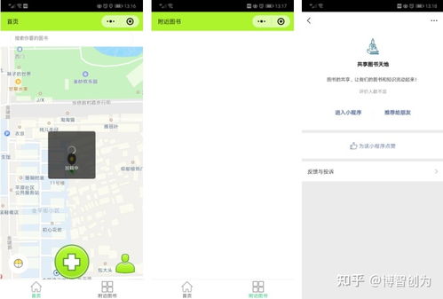 共享微信小程序app哪家开发外包公司比较好